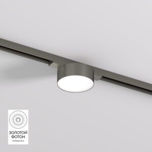 DK5761-DN Светильник для трека SHINE FLOW со светодиодом, D74*H28, 48V DC, 6W, RA?90, 3000K, IP20, темный никель, алюминий